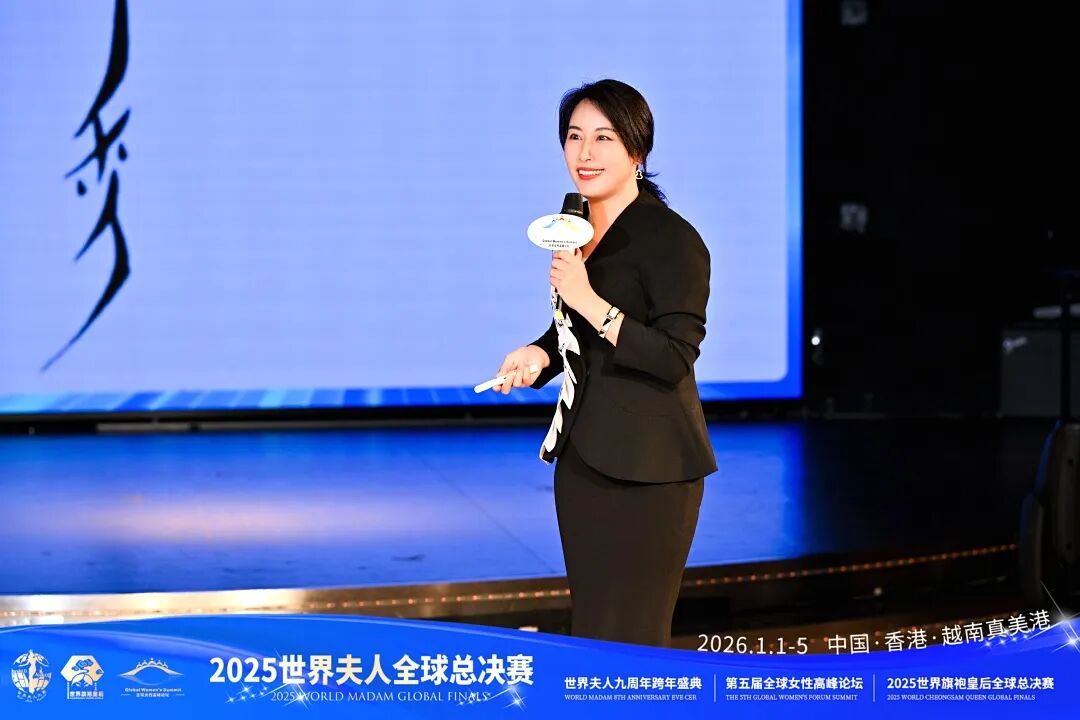 【大美君子女】以女书扇动世界,优雅跨越山海——我的“世界夫人全球总决赛”成长礼赞