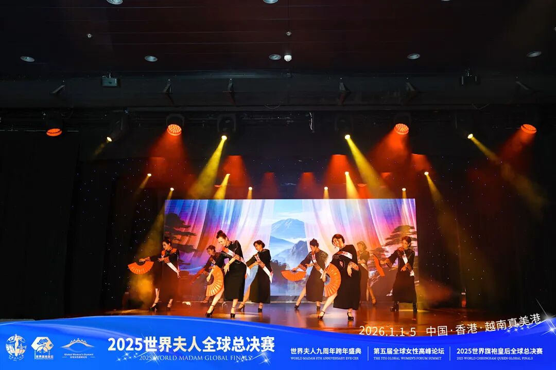 【大美君子女】以女书扇动世界,优雅跨越山海——我的“世界夫人全球总决赛”成长礼赞