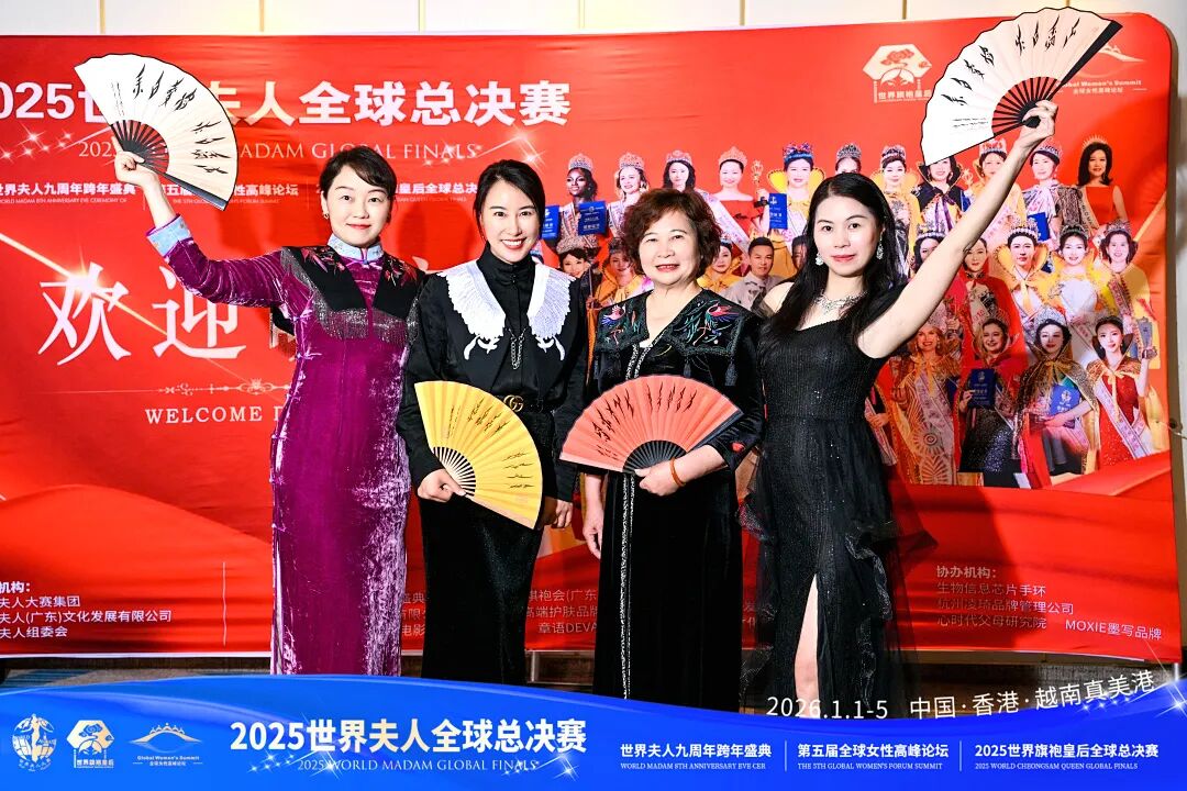 【大美君子女】以女书扇动世界,优雅跨越山海——我的“世界夫人全球总决赛”成长礼赞