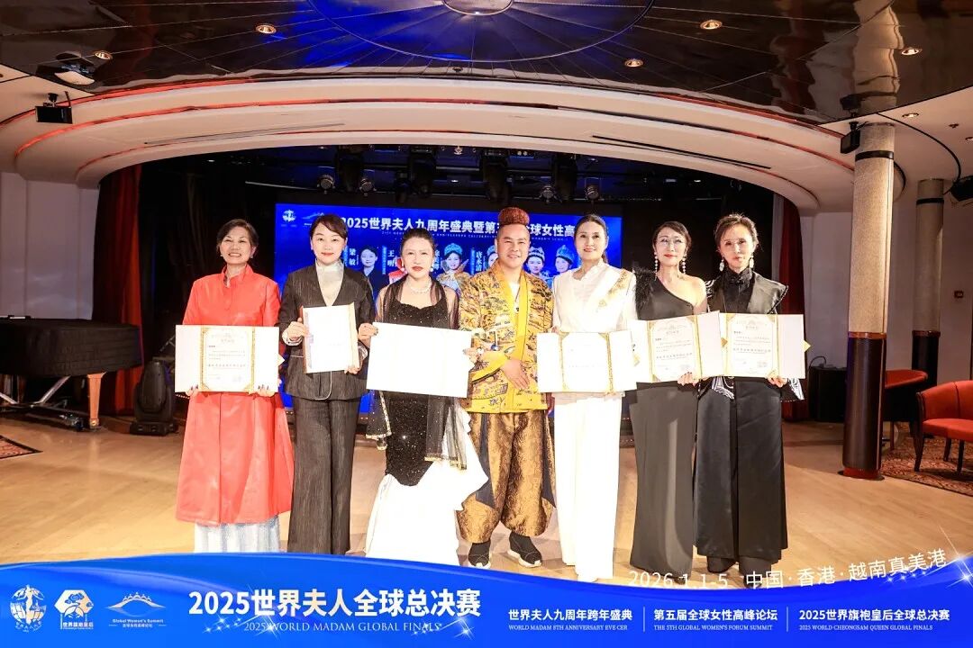 【大美君子女】以女书扇动世界,优雅跨越山海——我的“世界夫人全球总决赛”成长礼赞