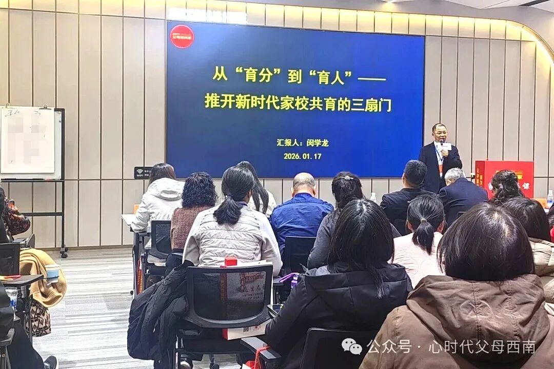 幸福来敲门!——2026西南家庭赋能会落幕,解锁家庭幸福与成长的双重密码!