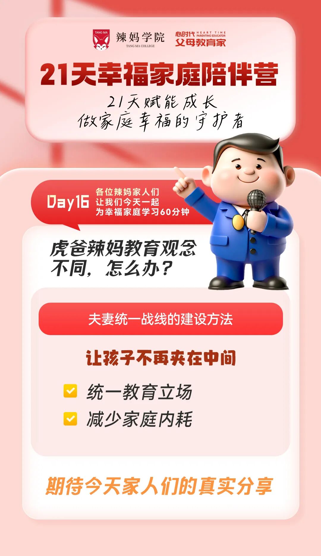 【21天幸福家庭陪伴营】从受益者到点灯人:每一天都比昨天更稳健!