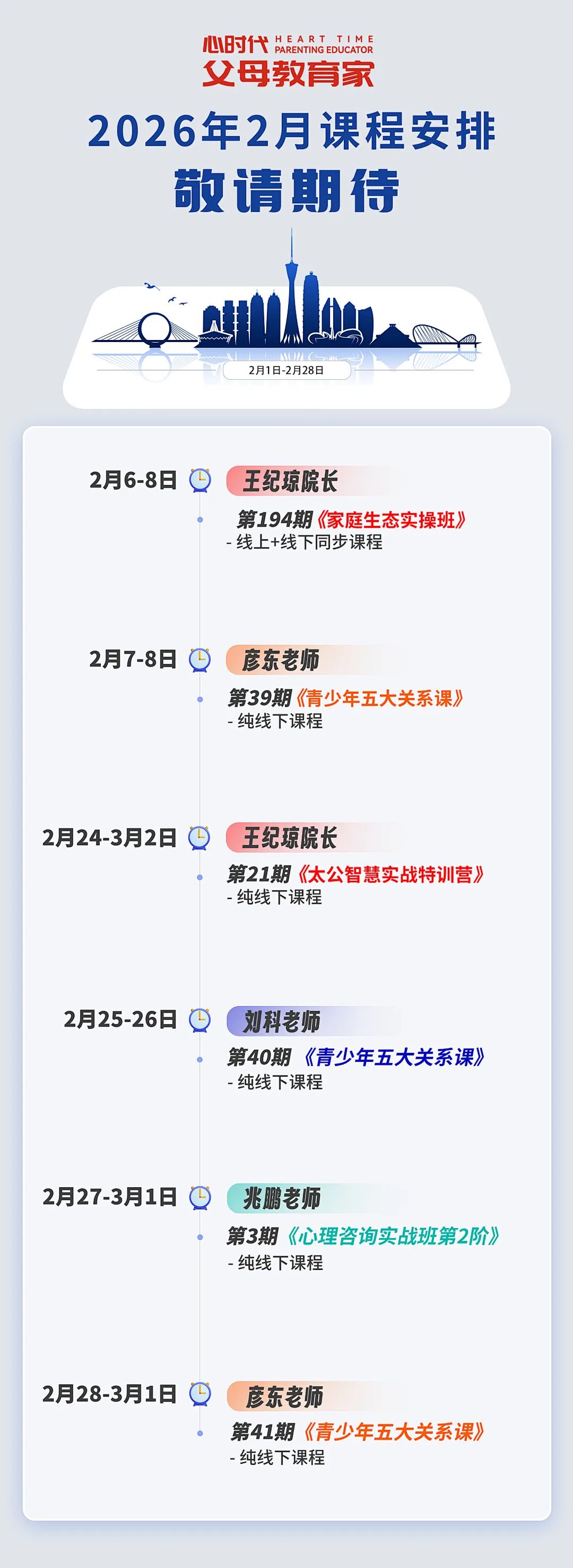 WPIE || 父母教育家 || 2026年2月份课程新鲜出炉!