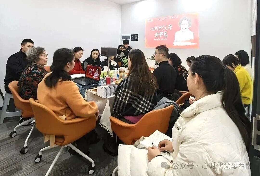 【纪琼谈家读书慧】共读经典,让爱归位——心时代父母教育家西南运营中心第九期读书慧温情落幕!!!