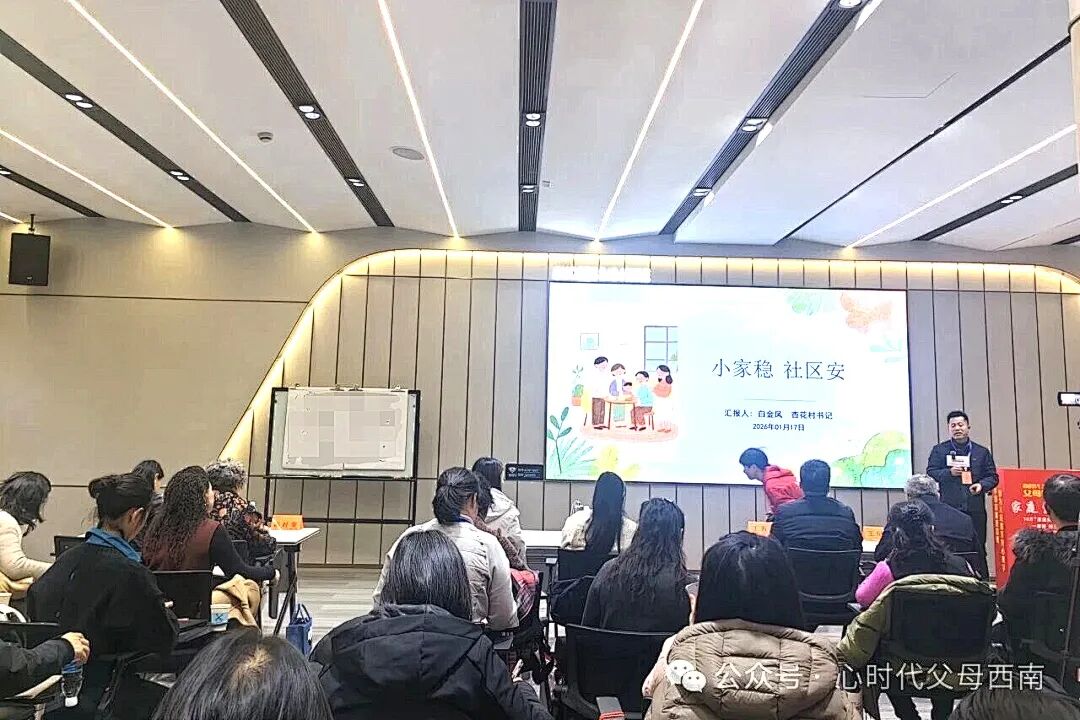 幸福来敲门!——2026西南家庭赋能会落幕,解锁家庭幸福与成长的双重密码!