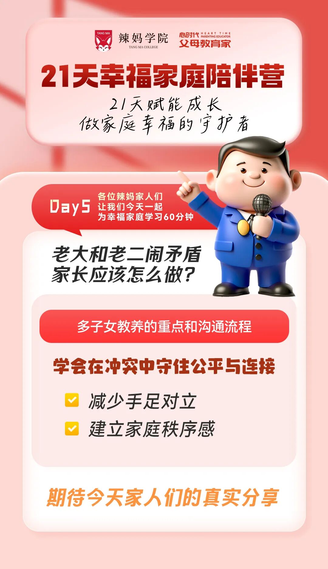 【21天幸福家庭陪伴营】“教育是生命影响生命”——以陪伴之名,赴一场温柔的成长之约!