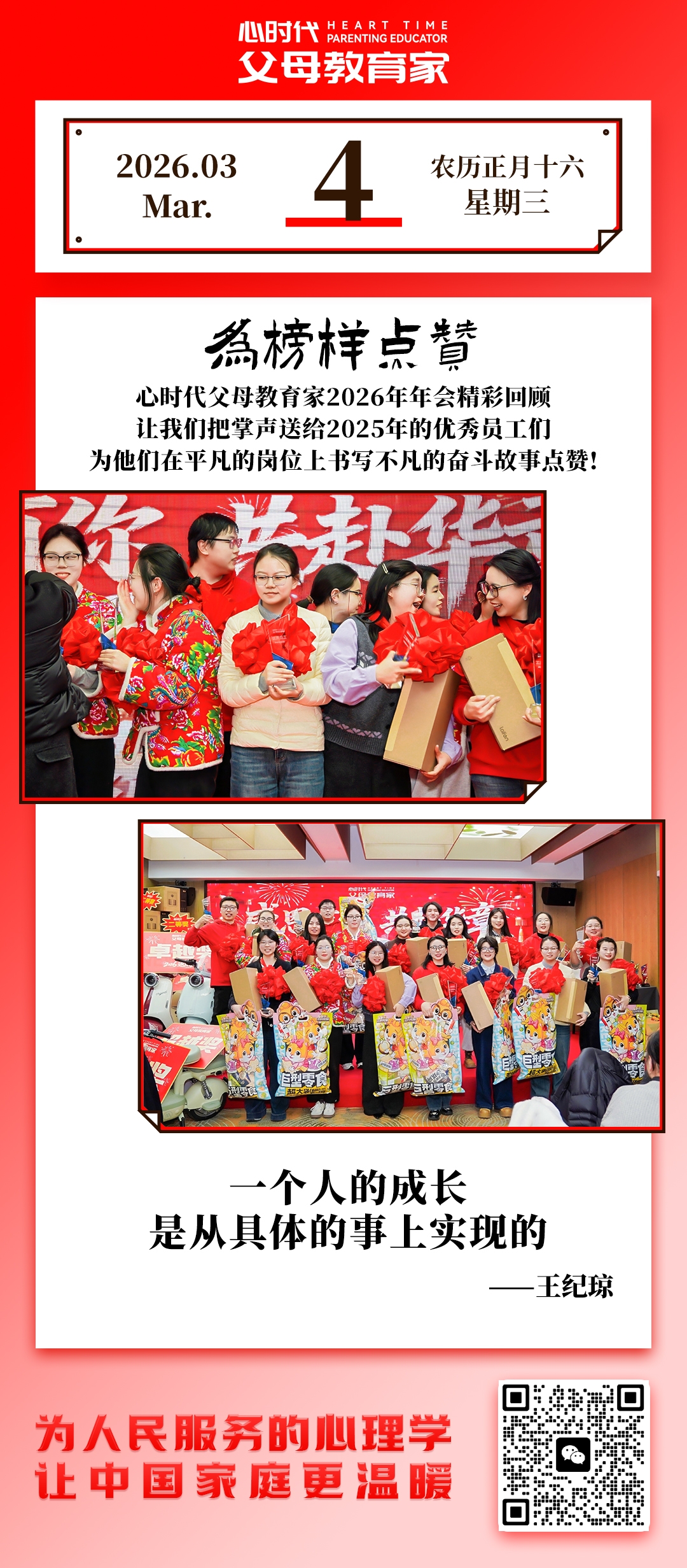 2026-3-4——为榜样点赞