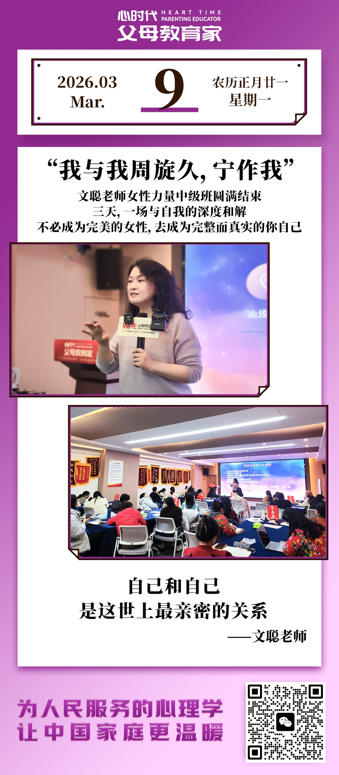 2026-3-9——我与我周旋久，宁作我