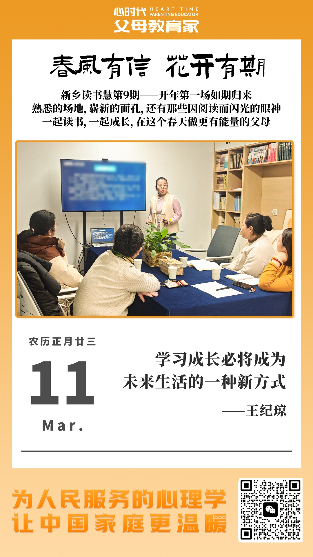 2026-3-11——春风有信，花开有期