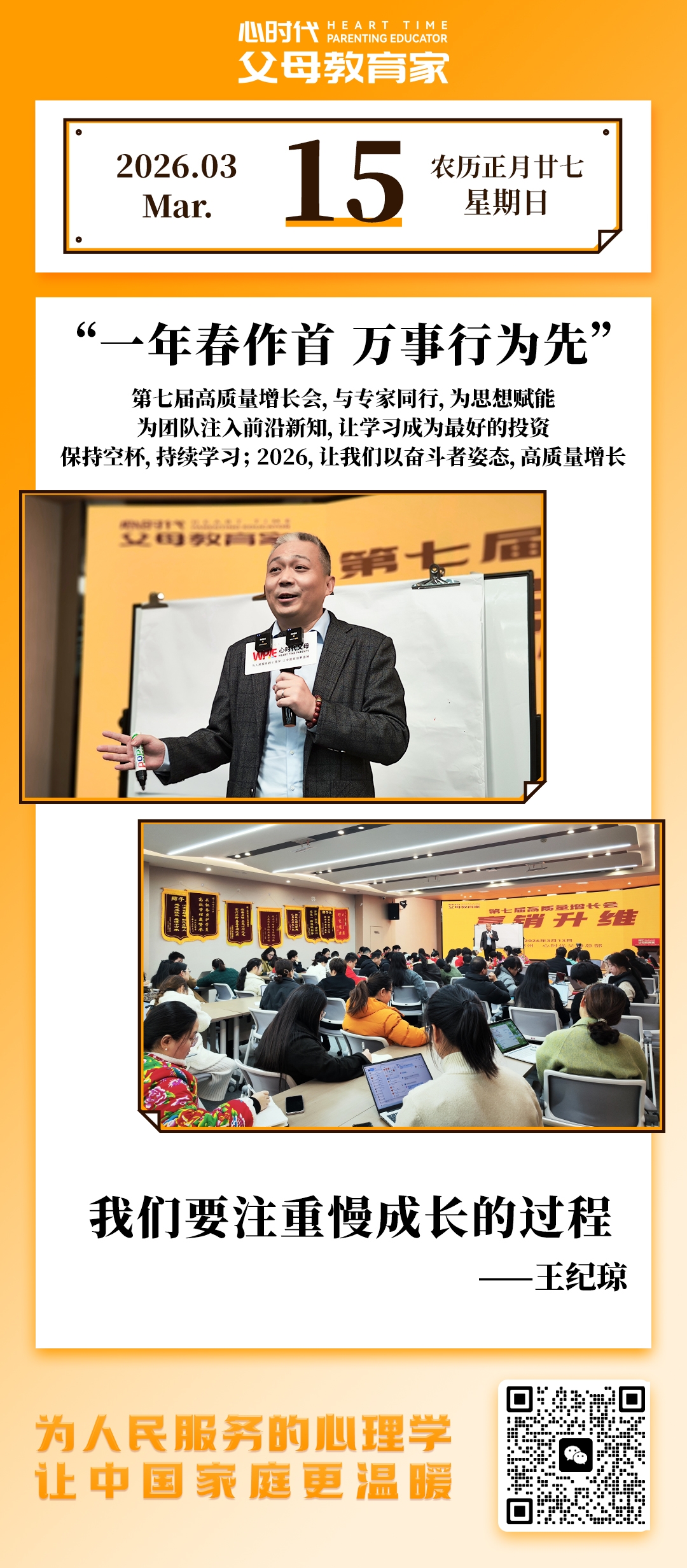 2026-3-15——一年春作首，万事行为先