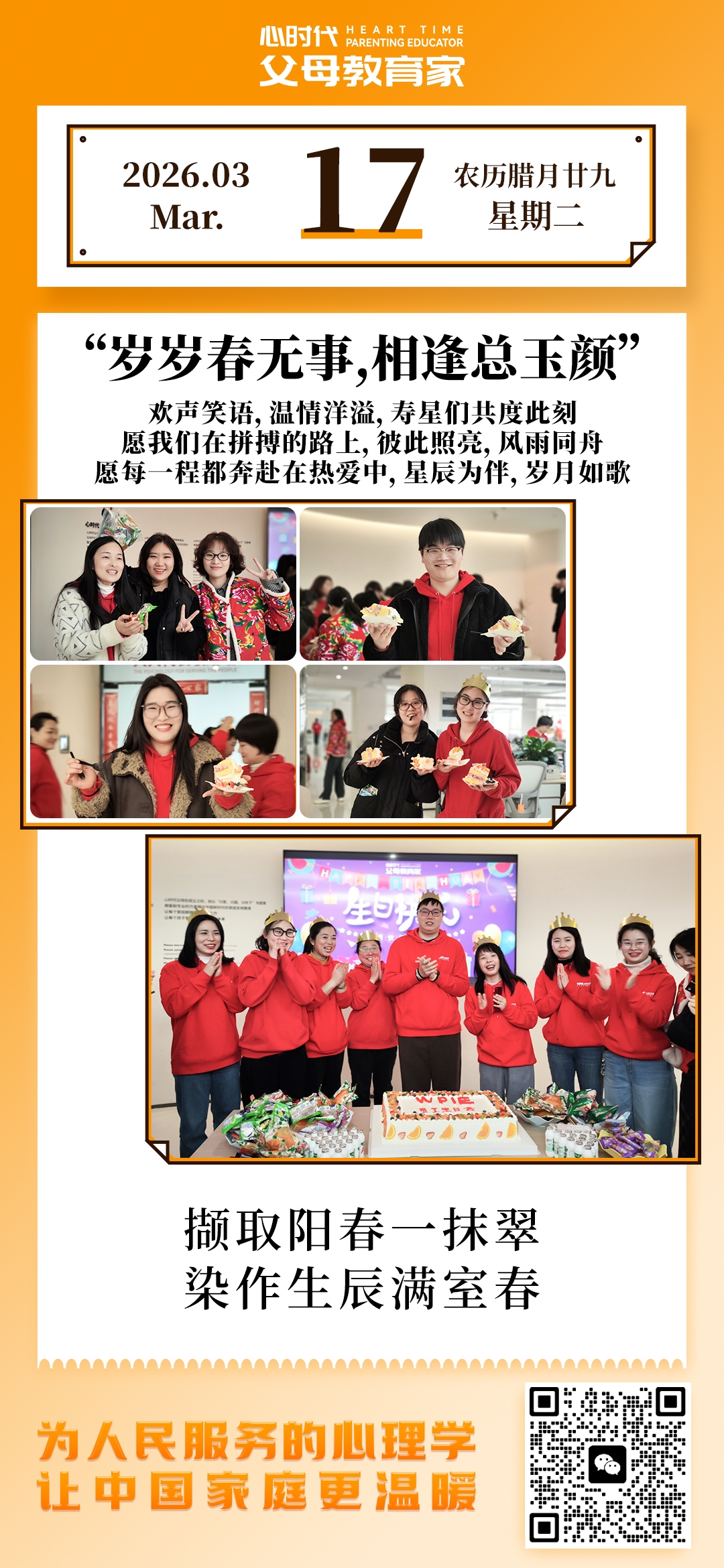 2026-3-17——岁岁春无事，相逢总玉颜