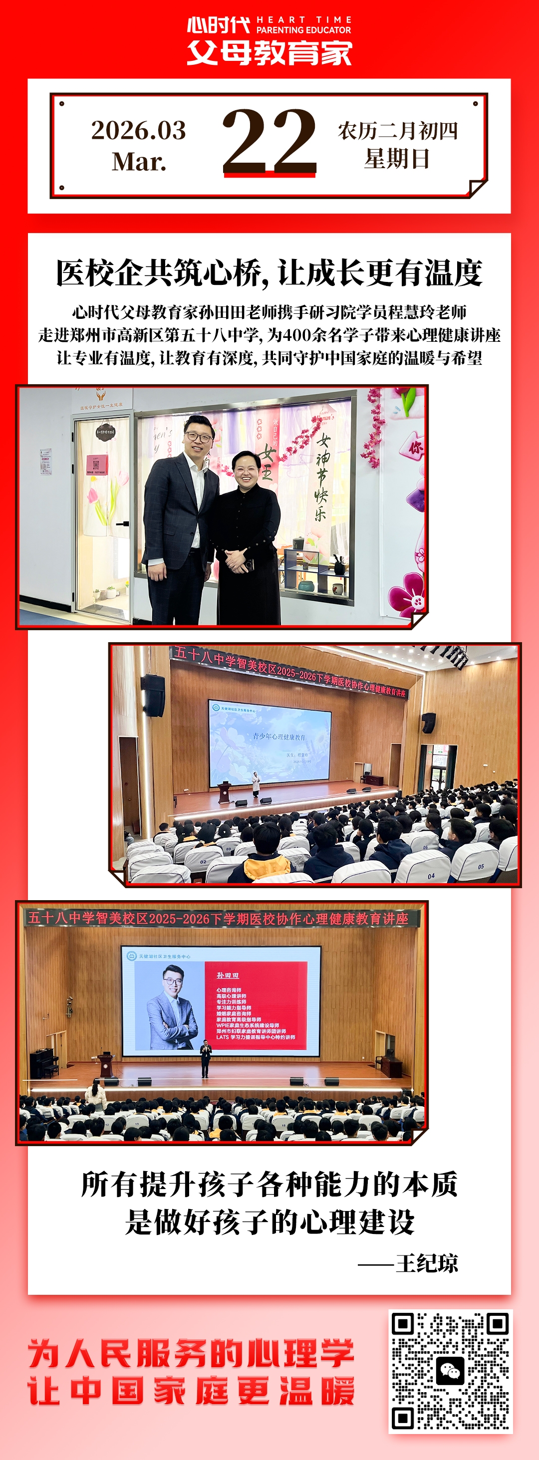 2026-3-22——医校企共筑心桥，让成长更有温度