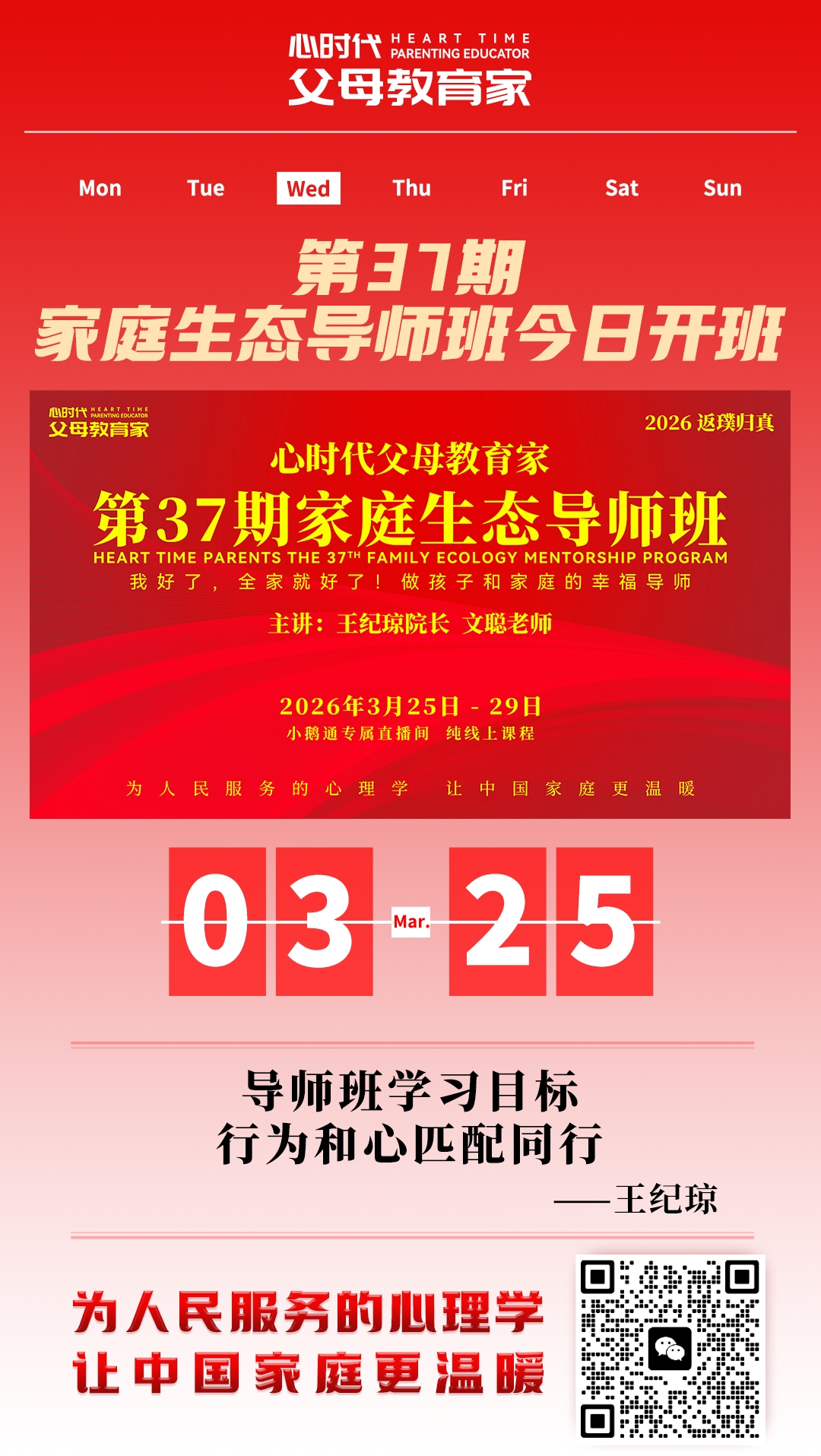 2026-3-25——第37期导师班开课