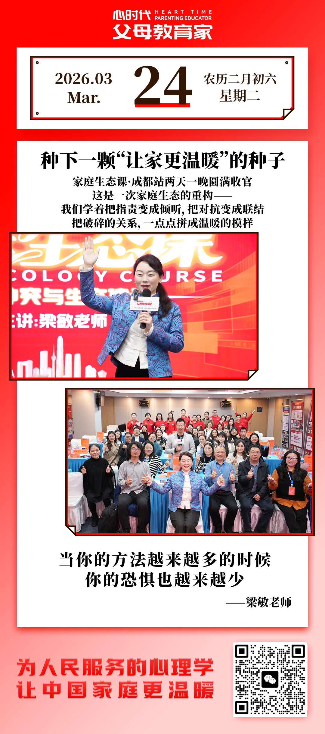 2026-3-24——种下一颗“让家更温暖”的种子