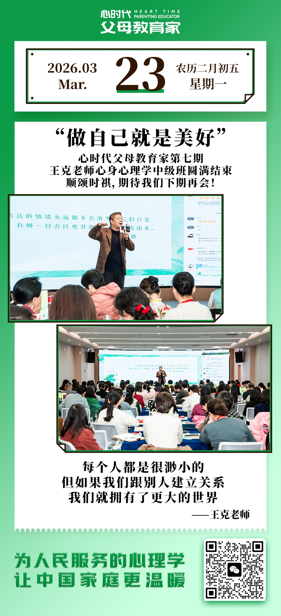 2026-3-23——做自己就是美好