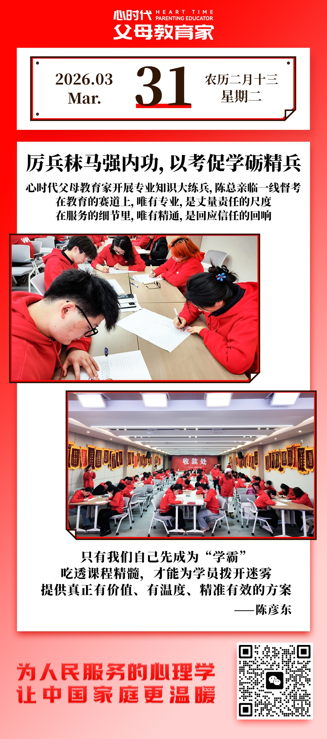 2026-3-31——厉兵秣马强内功，以考促学砺精兵