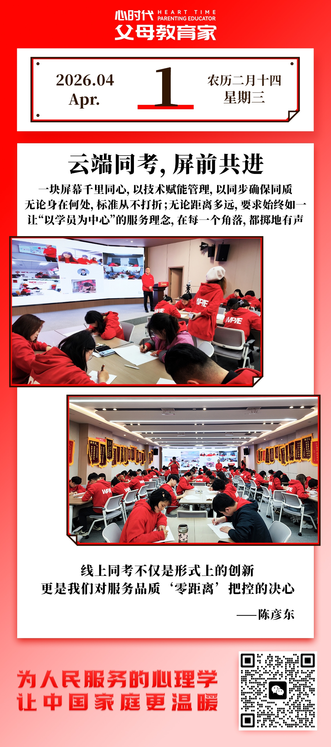 2026-4-1——云端同考，屏前共进