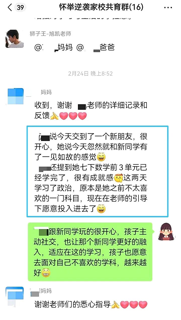 【狮子王】从“不敢提问”到“主动解疑”——她的进步不只体现在分数上!