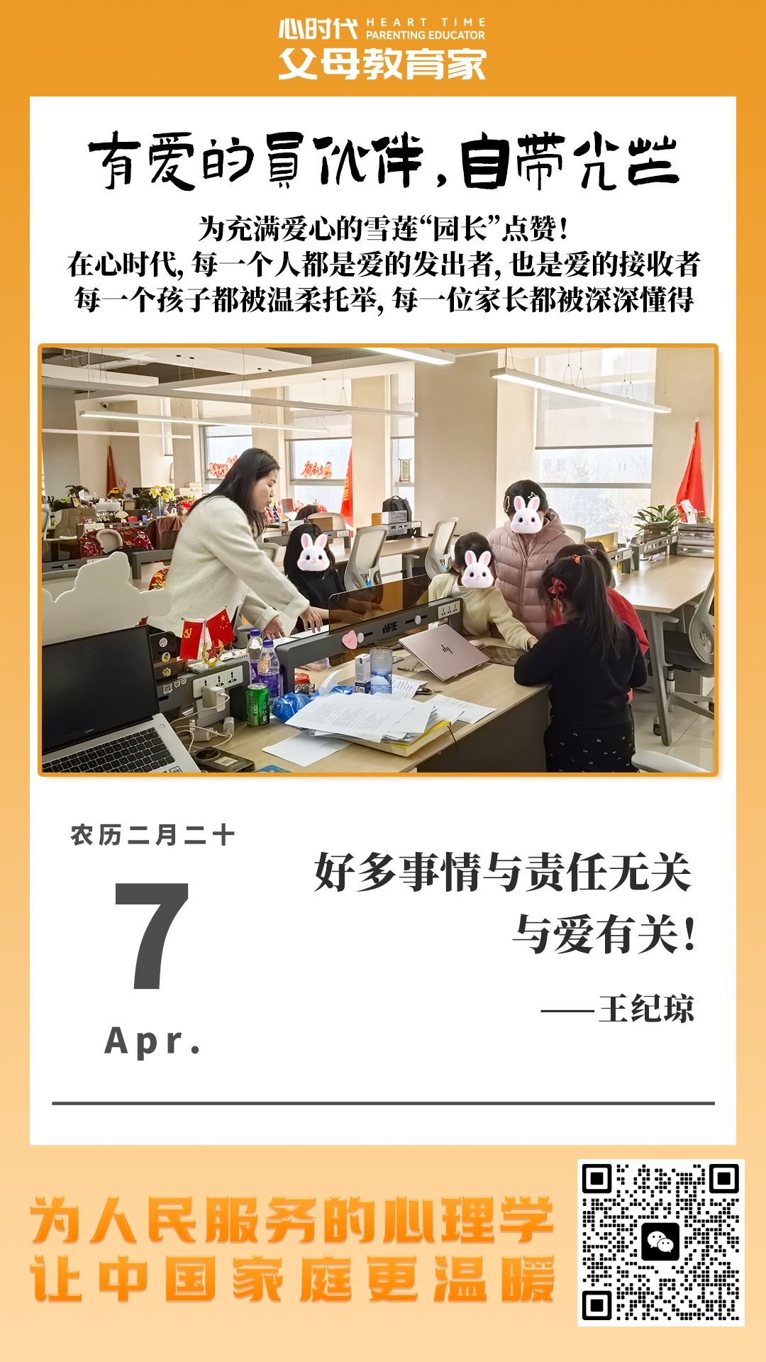 2026-4-7——有爱的伙伴，自带光芒