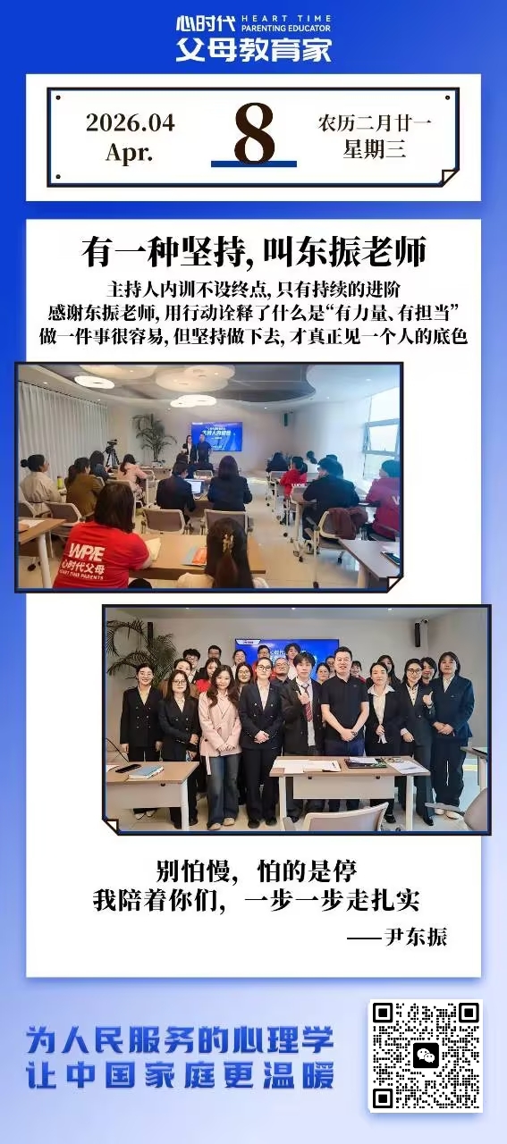 2026-4-8——有一种坚持，叫东振老师