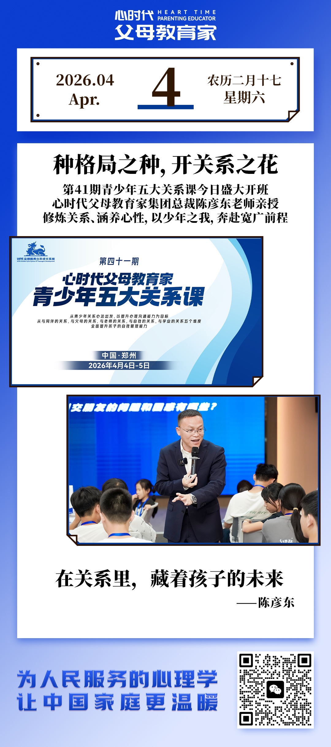 2026-4-4——种格局之种，开关系之花