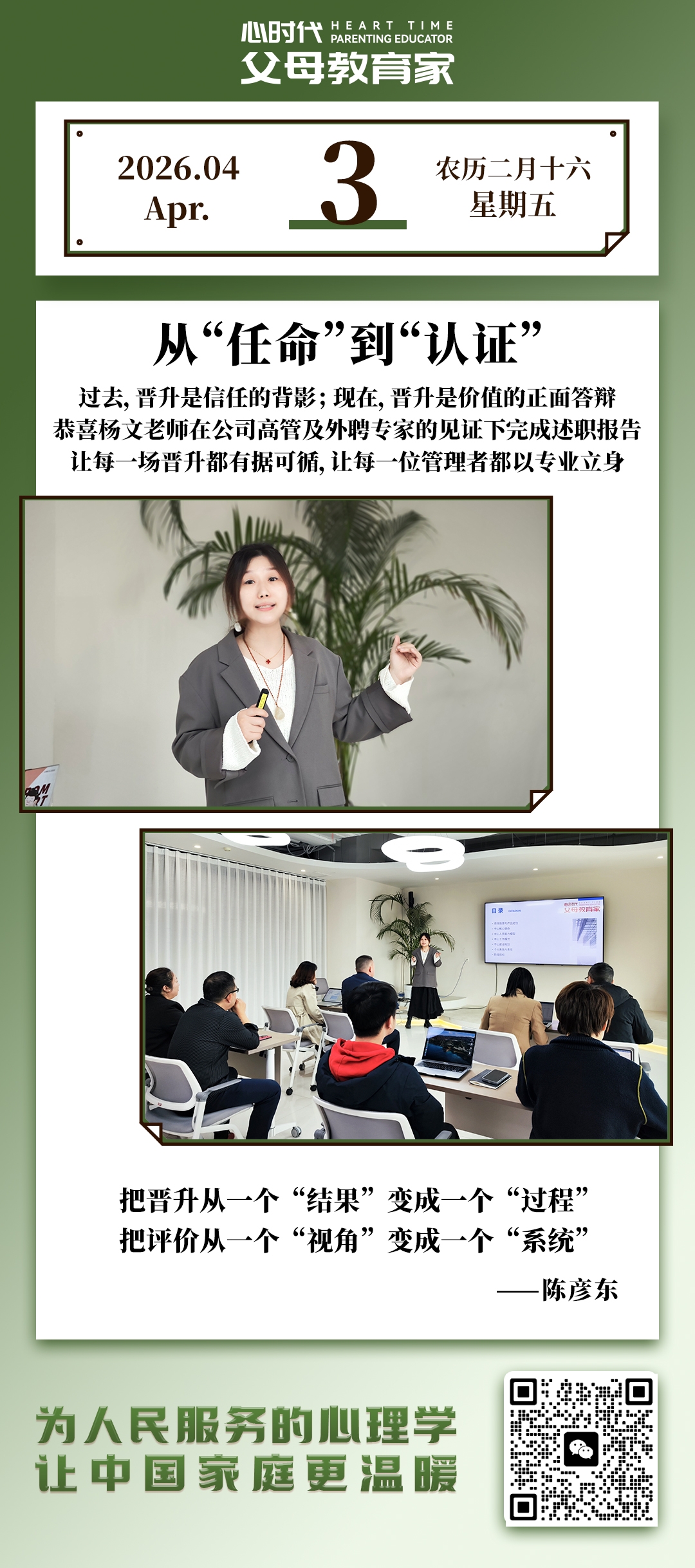 2026-4-3——从“任命”到“认证”