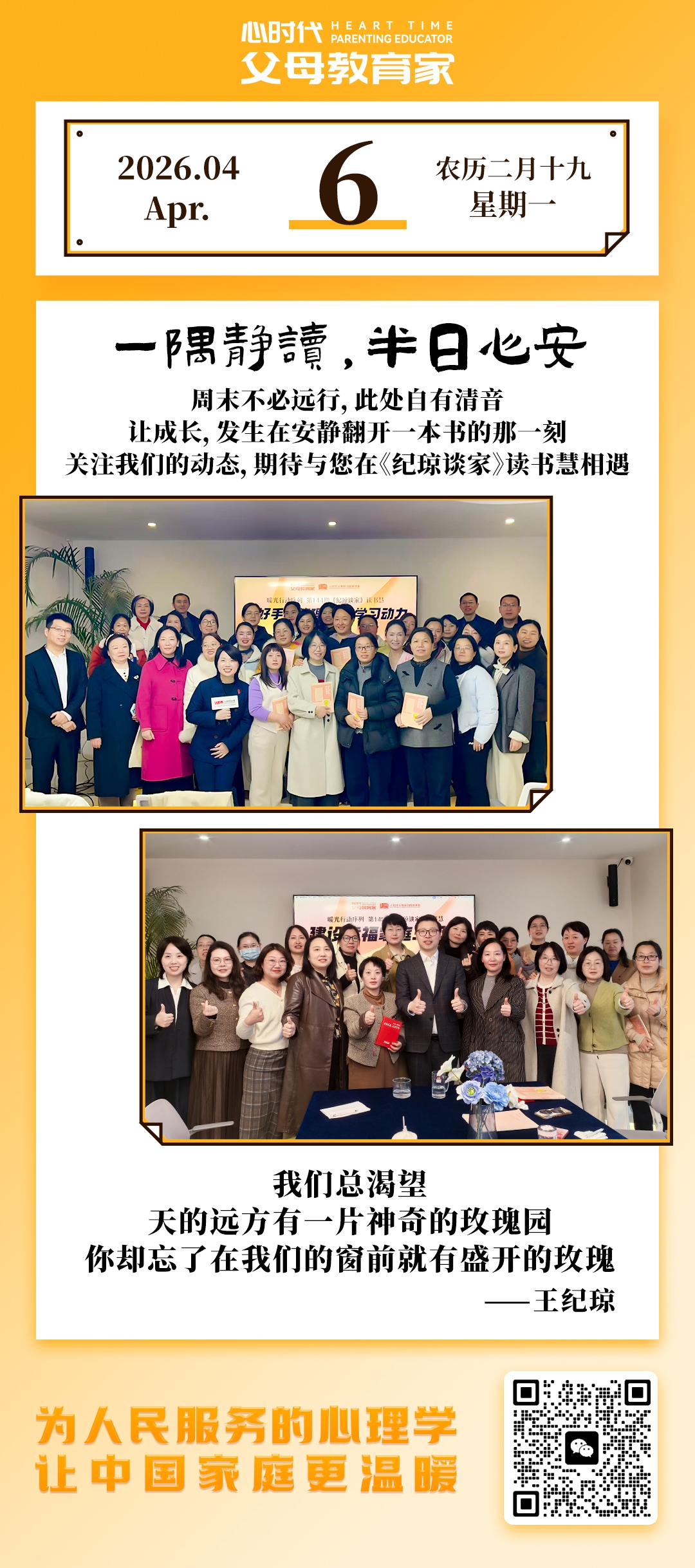 2026-4-6——一隅静读，半日必安