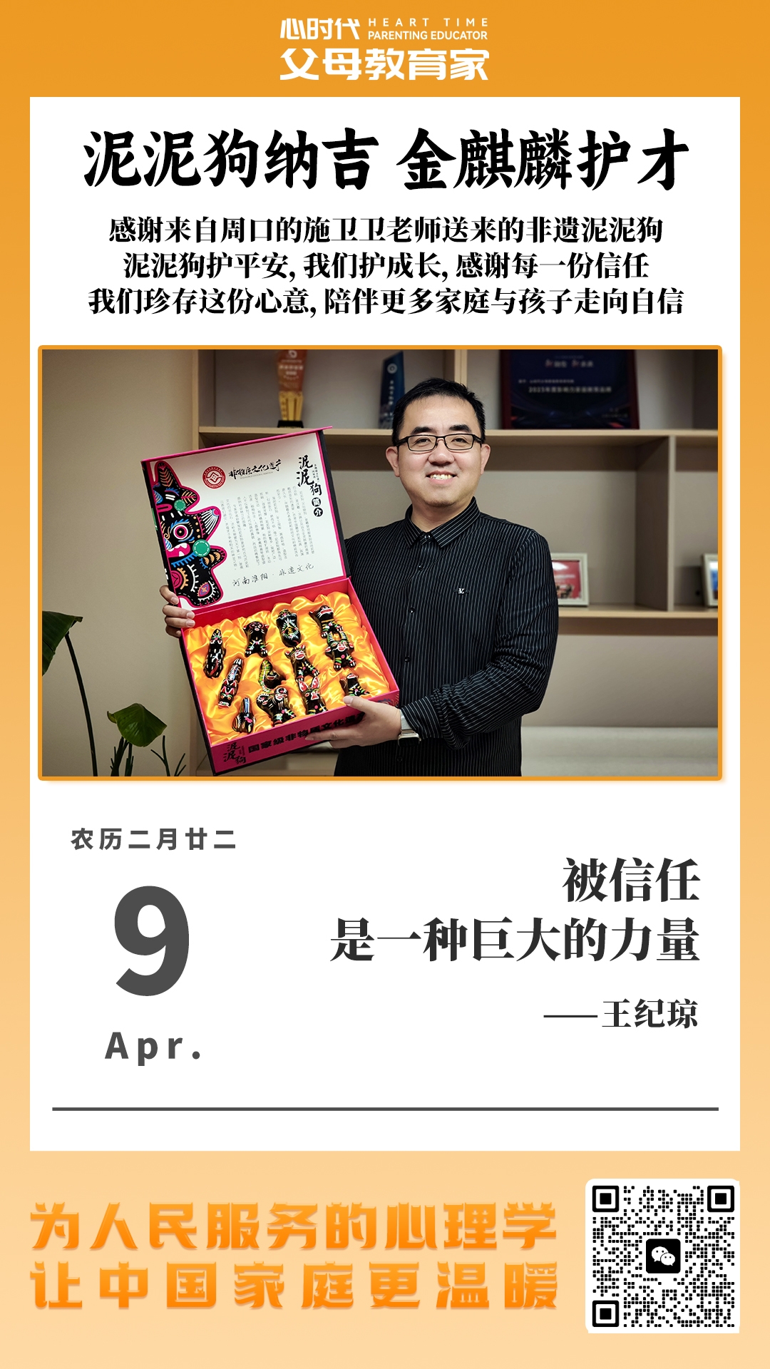 2026-4-9——泥泥狗纳吉，金麒麟护才