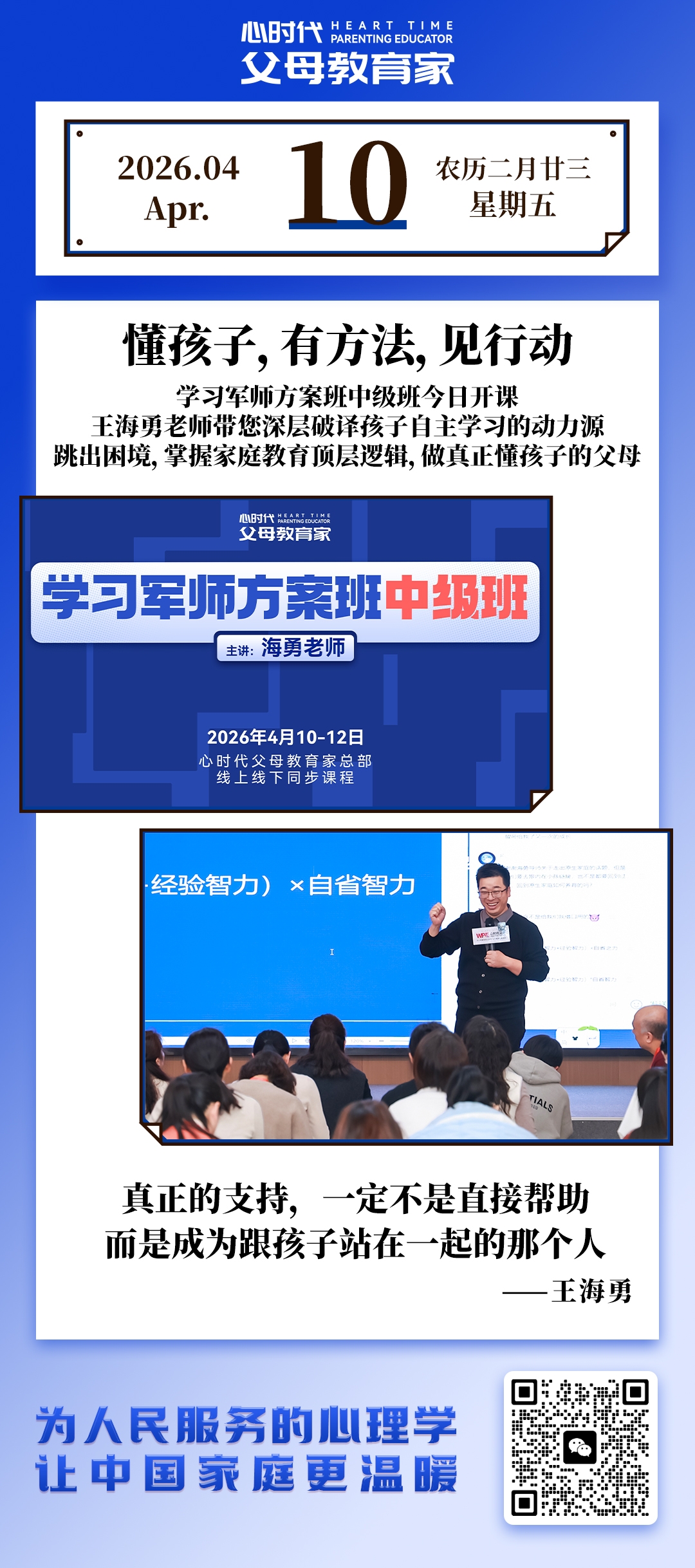 2026-4-10——懂孩子，有方法，见行动