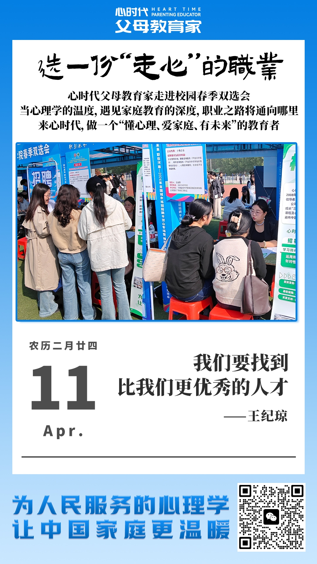 2026-4-11——选一份“走心”的职业