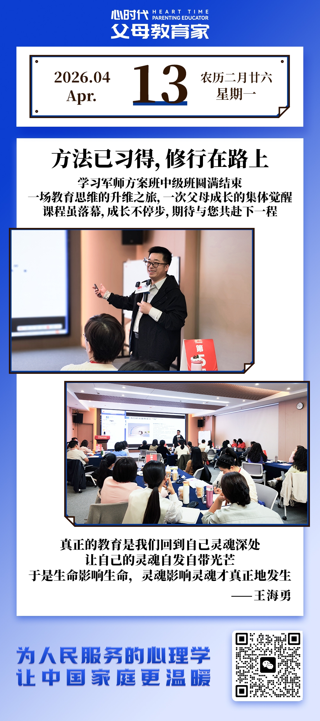 2026-4-13——方法已习得，修行在路上