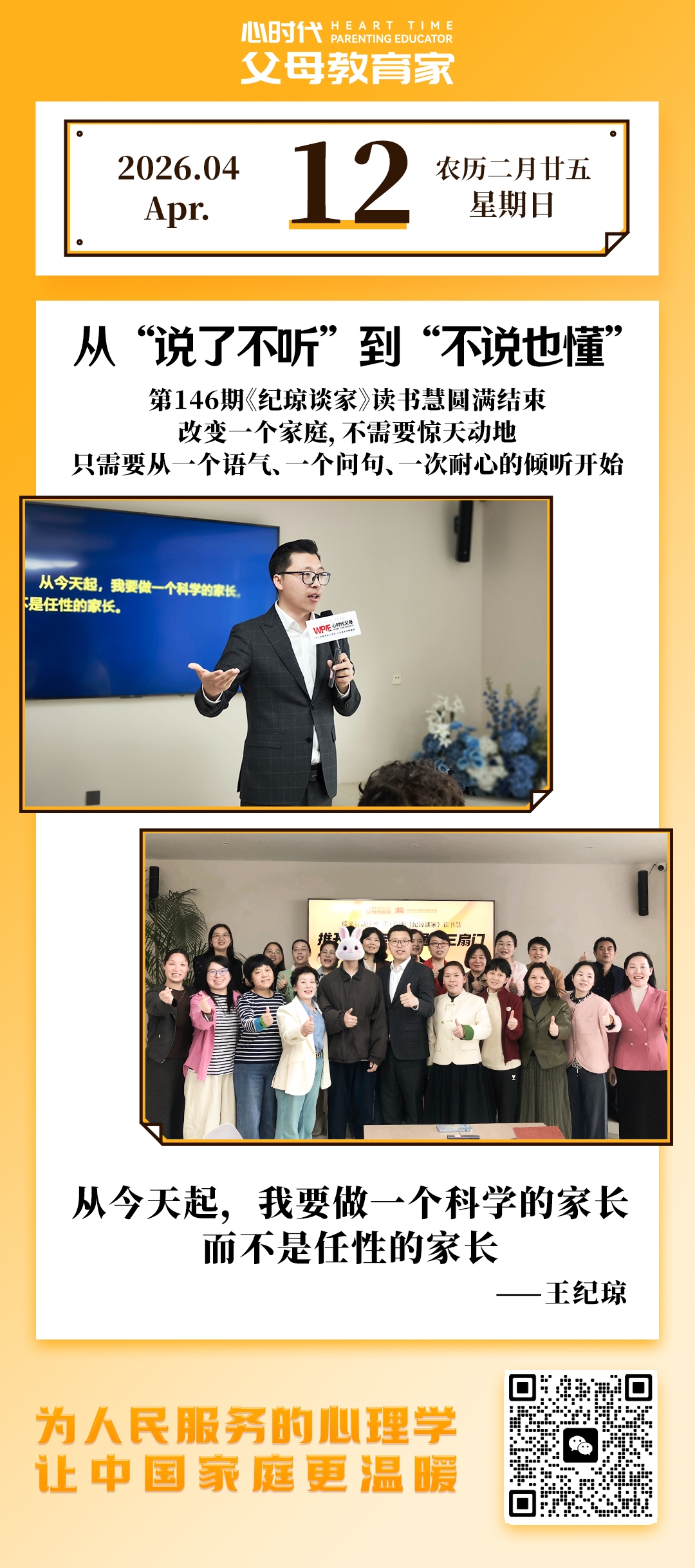 2026-4-12——从“说了不听”到“不说也懂”