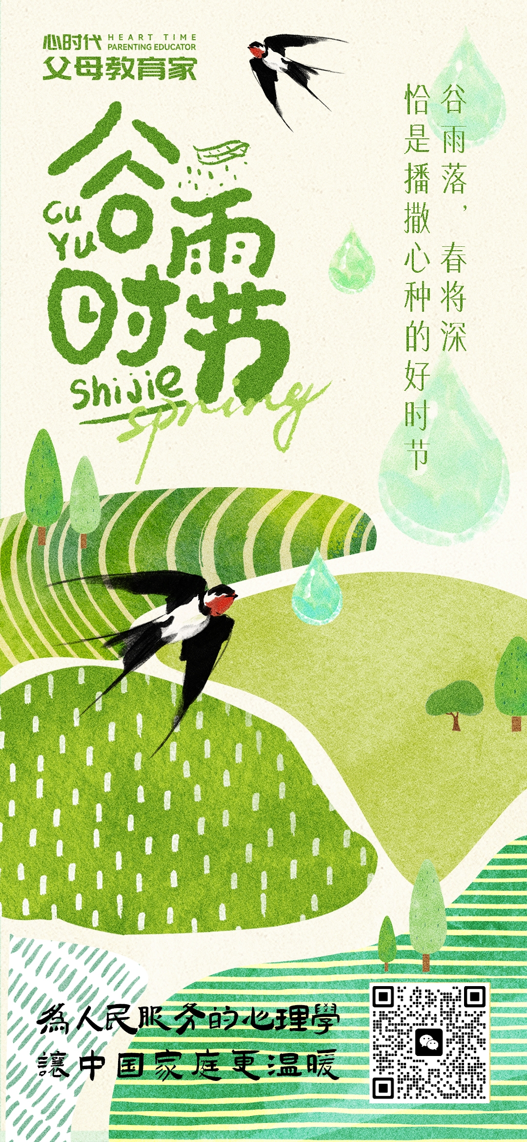 2026-4-20——谷雨