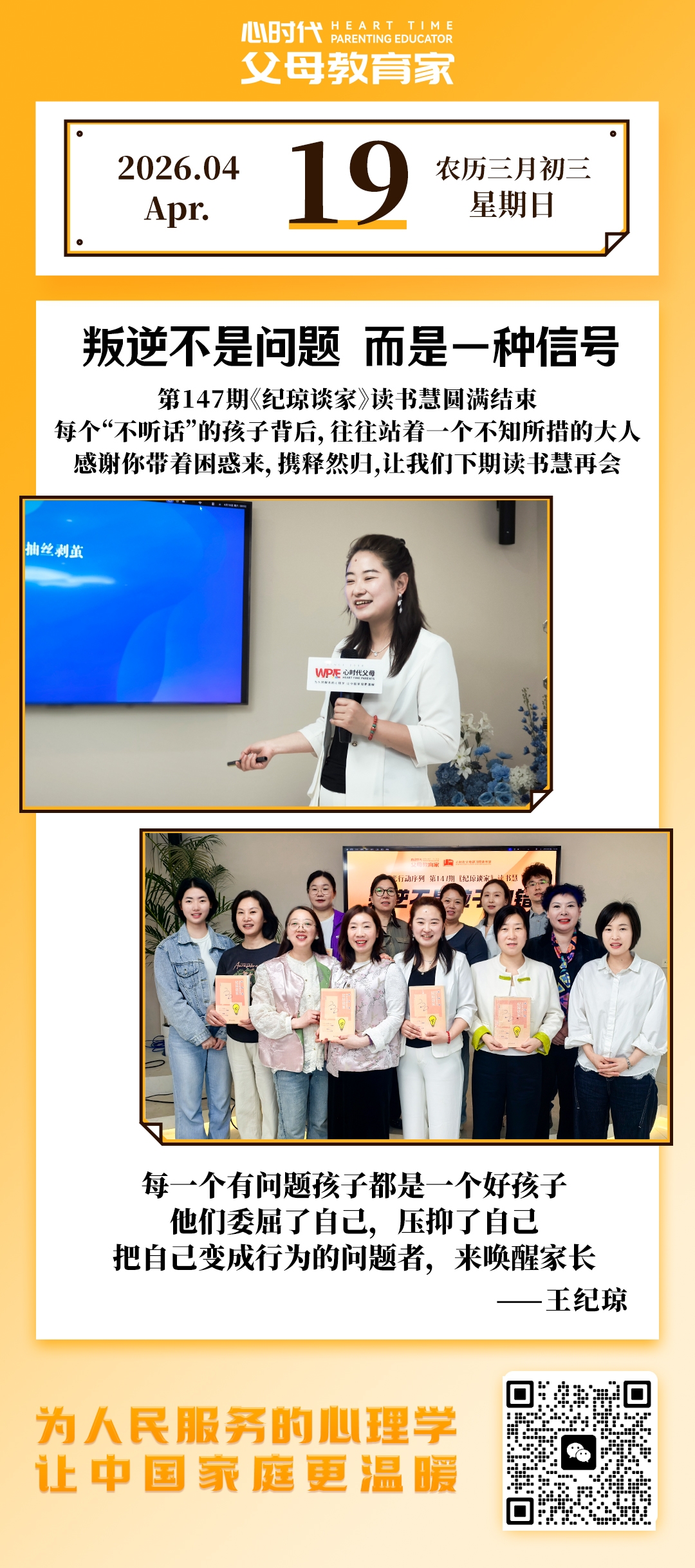 2026-4-19——叛逆不是问题，而是一种信号