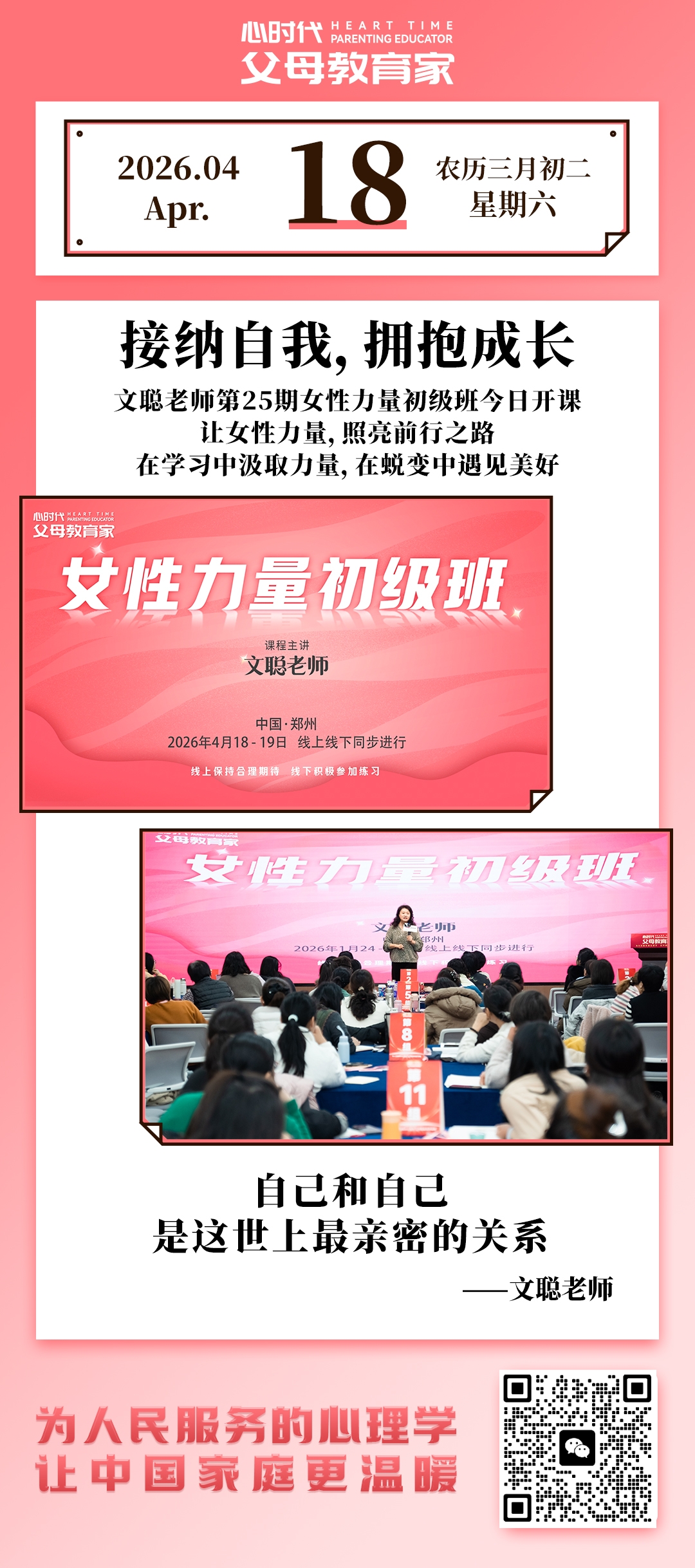 2026-4-18——接纳自我，拥抱成长