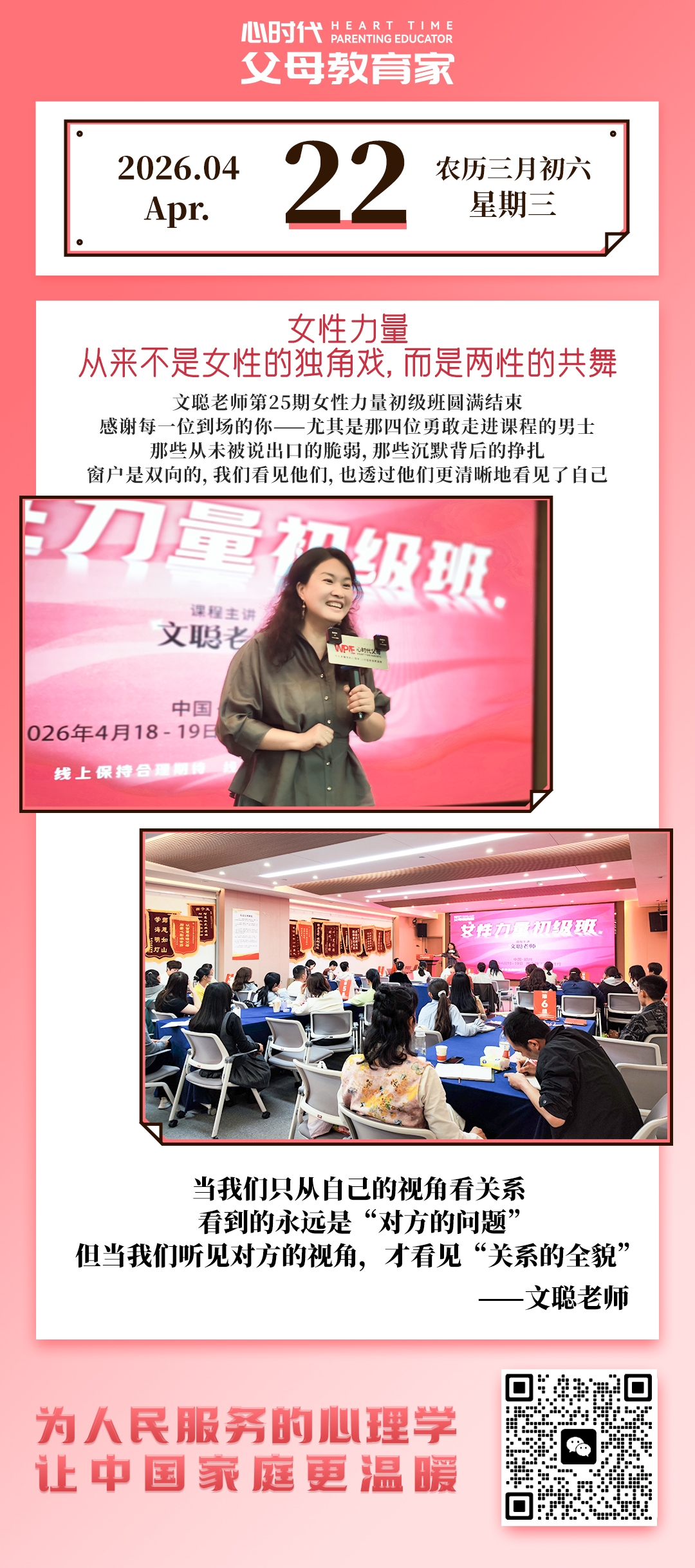 2026-4-22——女性力量，从不是女性的独角戏，而是两性的共舞