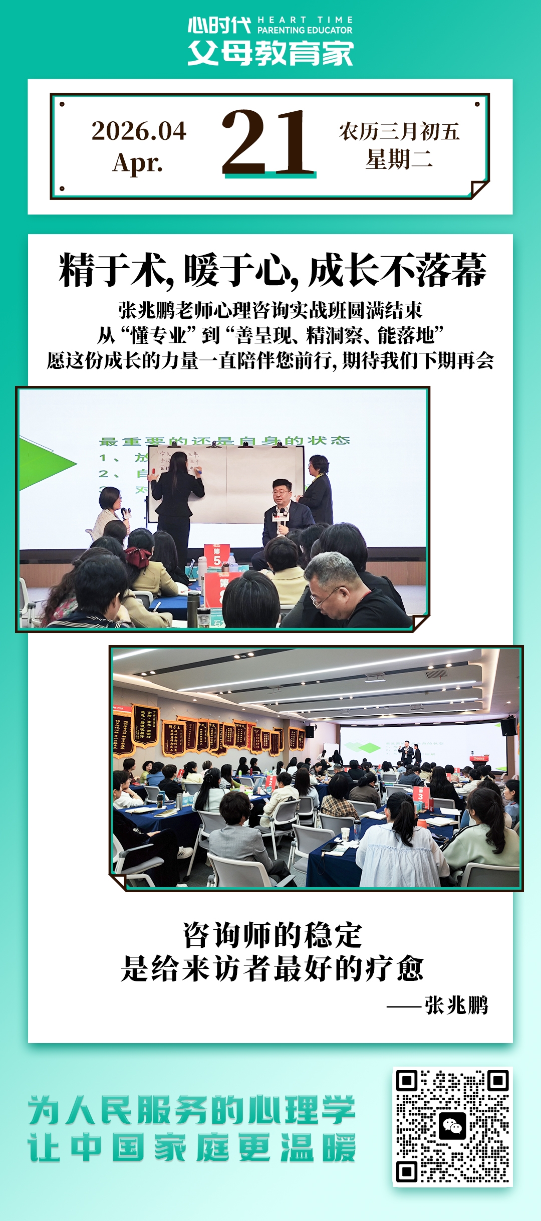 2026-4-21——精于术，暖于心，成长不落幕