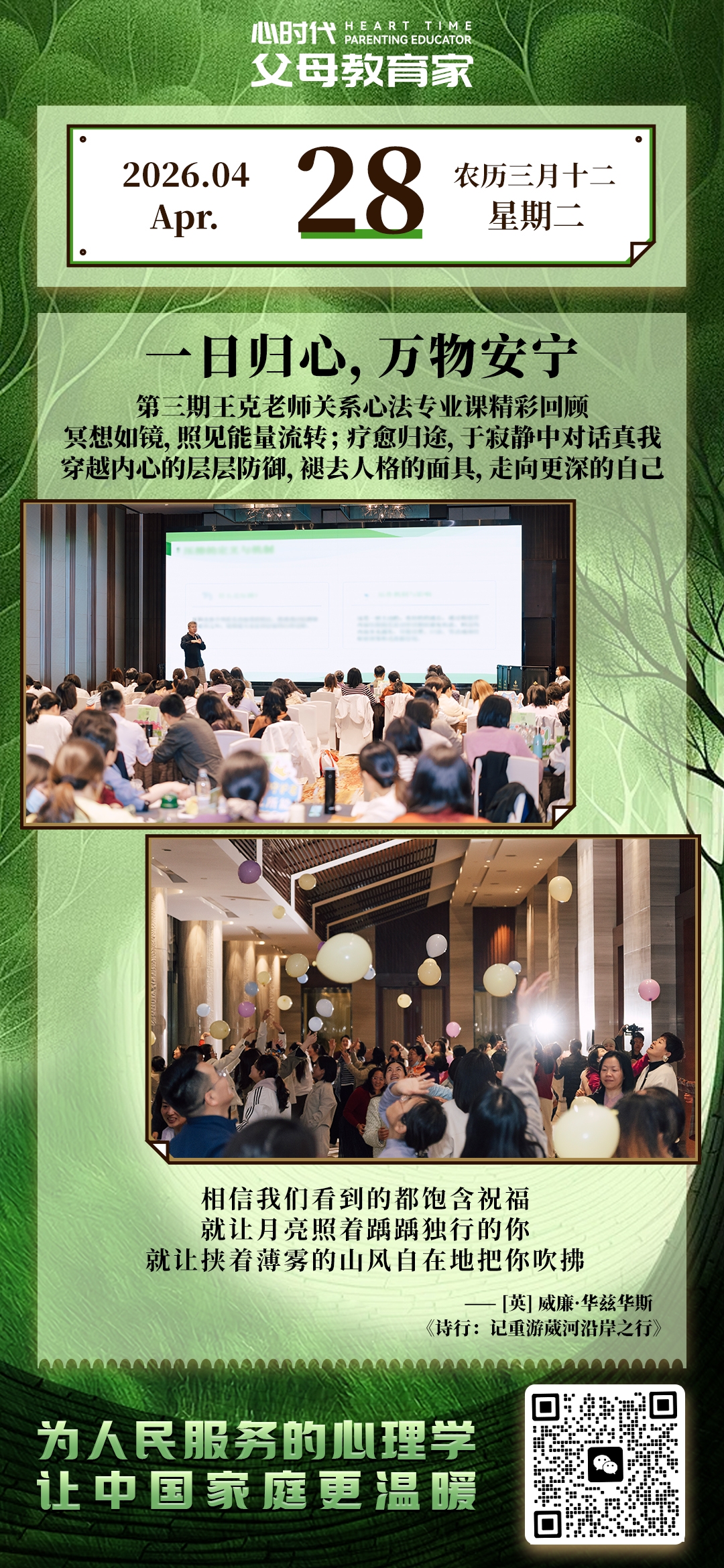 2026-4-28——一日归心，万物安宁