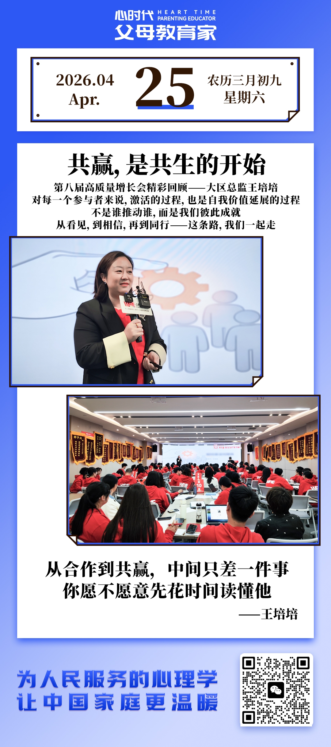 2026-4-25——共赢，是共生的开始