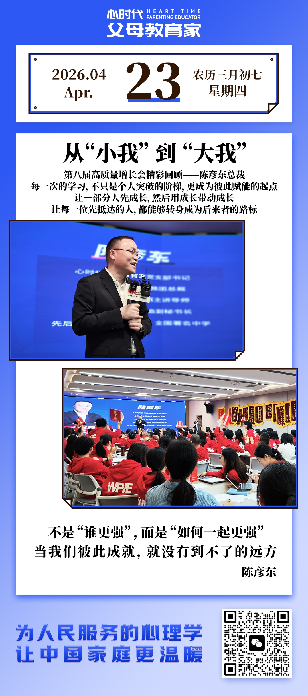 2026-4-23——从“小我”到“大我”