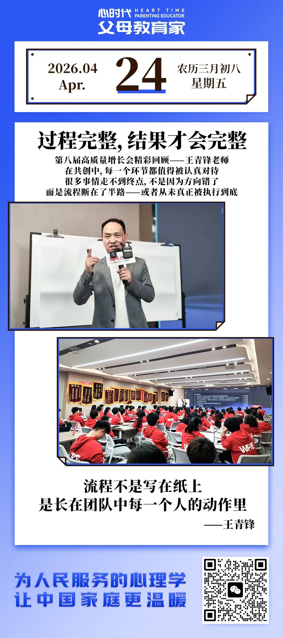 2026-4--24——过程完整，结果才会完整