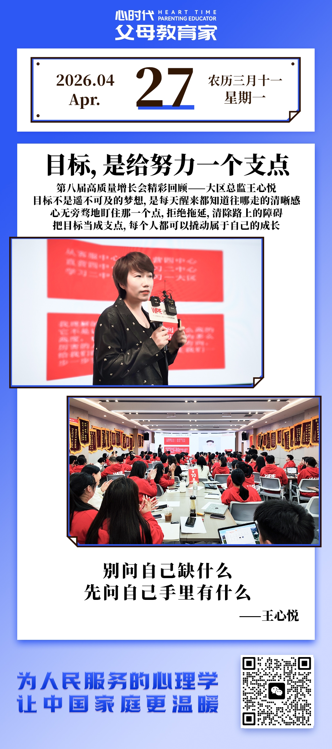 2026-4-27——目标，是给努力一个支点
