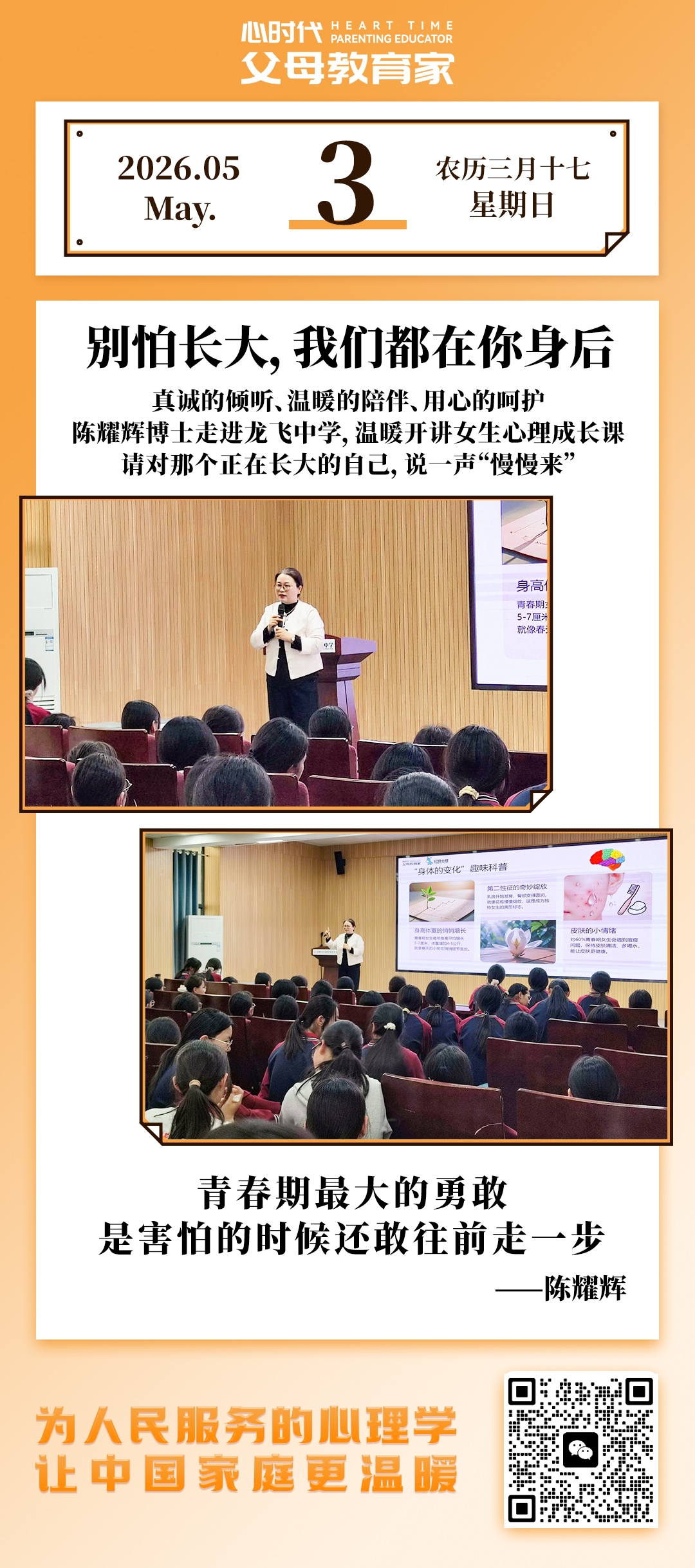 2026-5-3——别怕长大，我们都在你身后