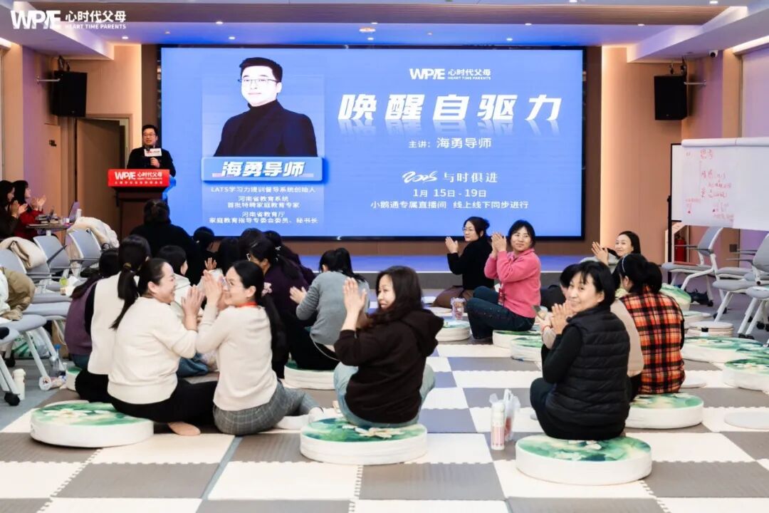 WPIE || 父母教育家 || 海勇老师《学习军师方案班 · 高级》火爆招募中!!!