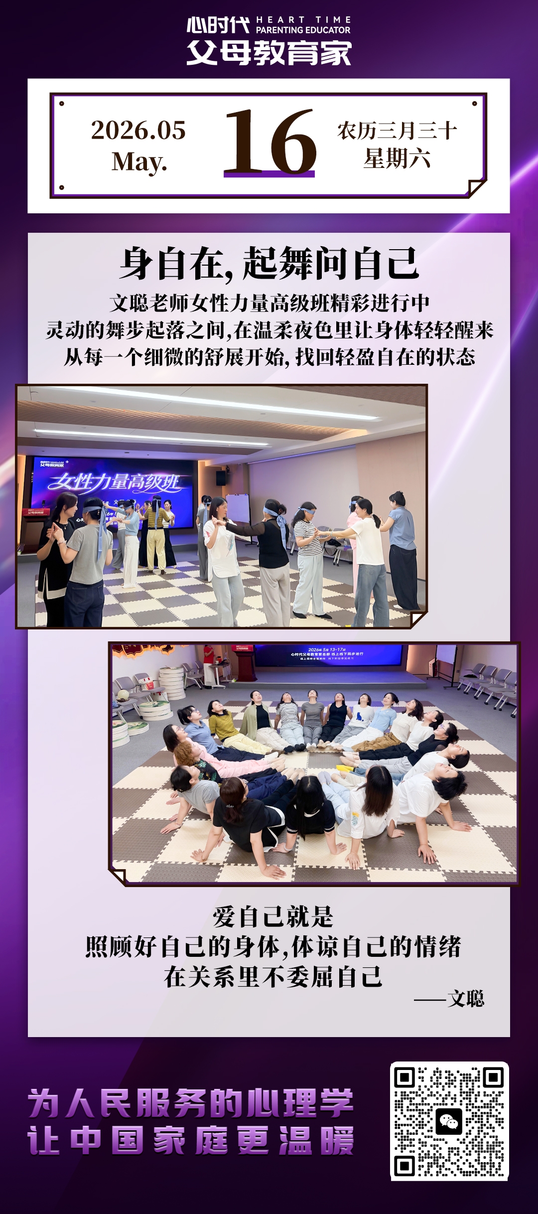 2026-5-16——身自在，起舞问自己
