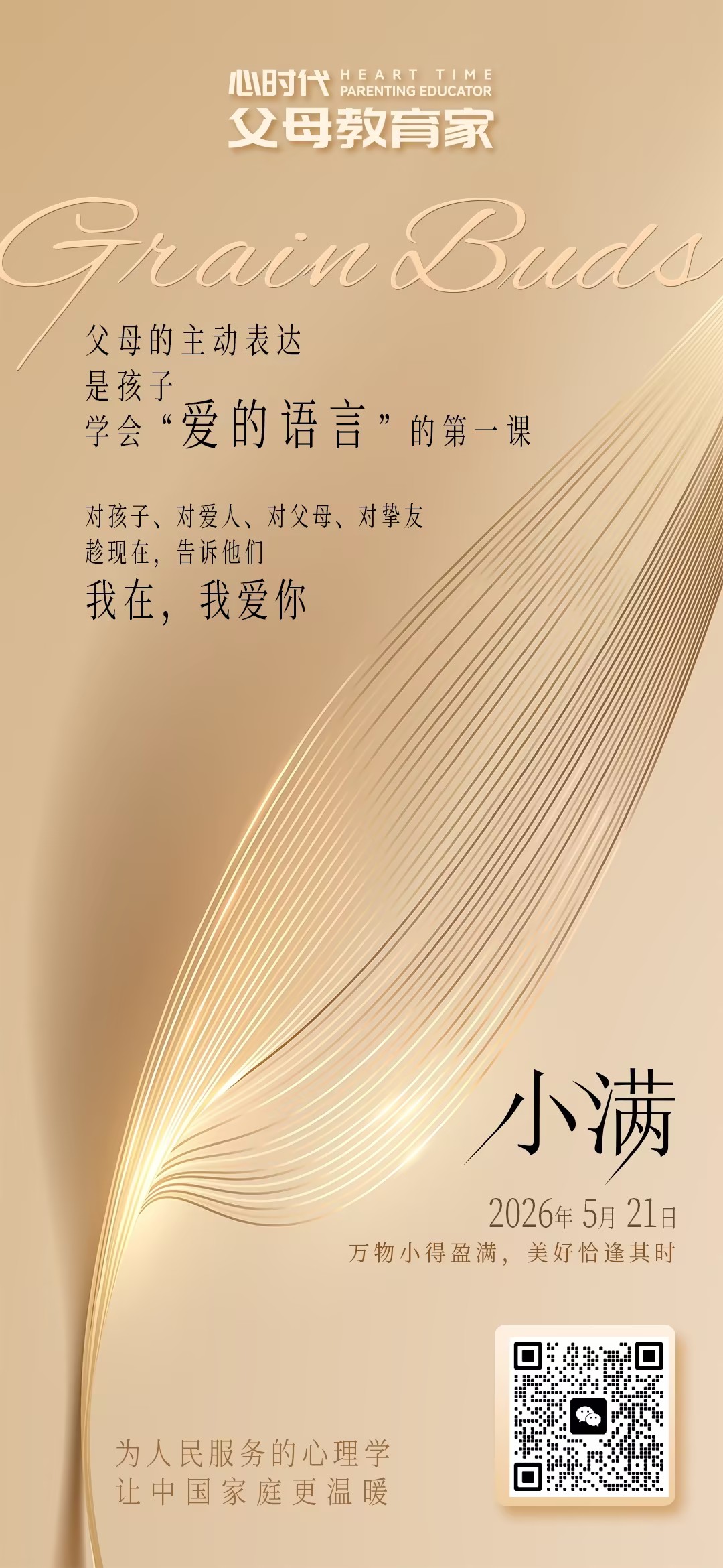 2026-5-21——我在，我爱你