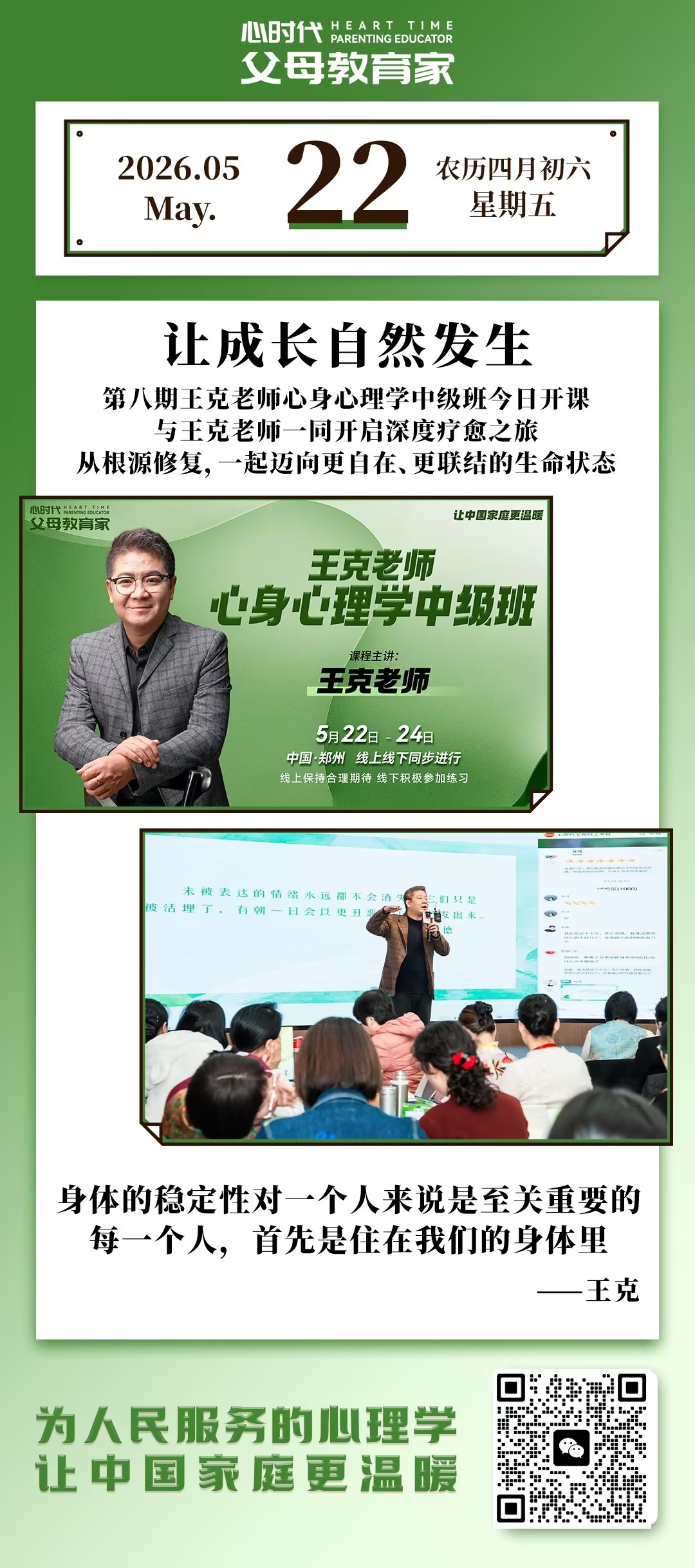 2026-5-22——让成长自然发生