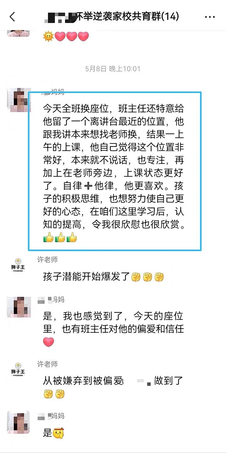 【狮子王】从 “我不行” 到 “我再试试”,一个初三男孩的温柔蜕变