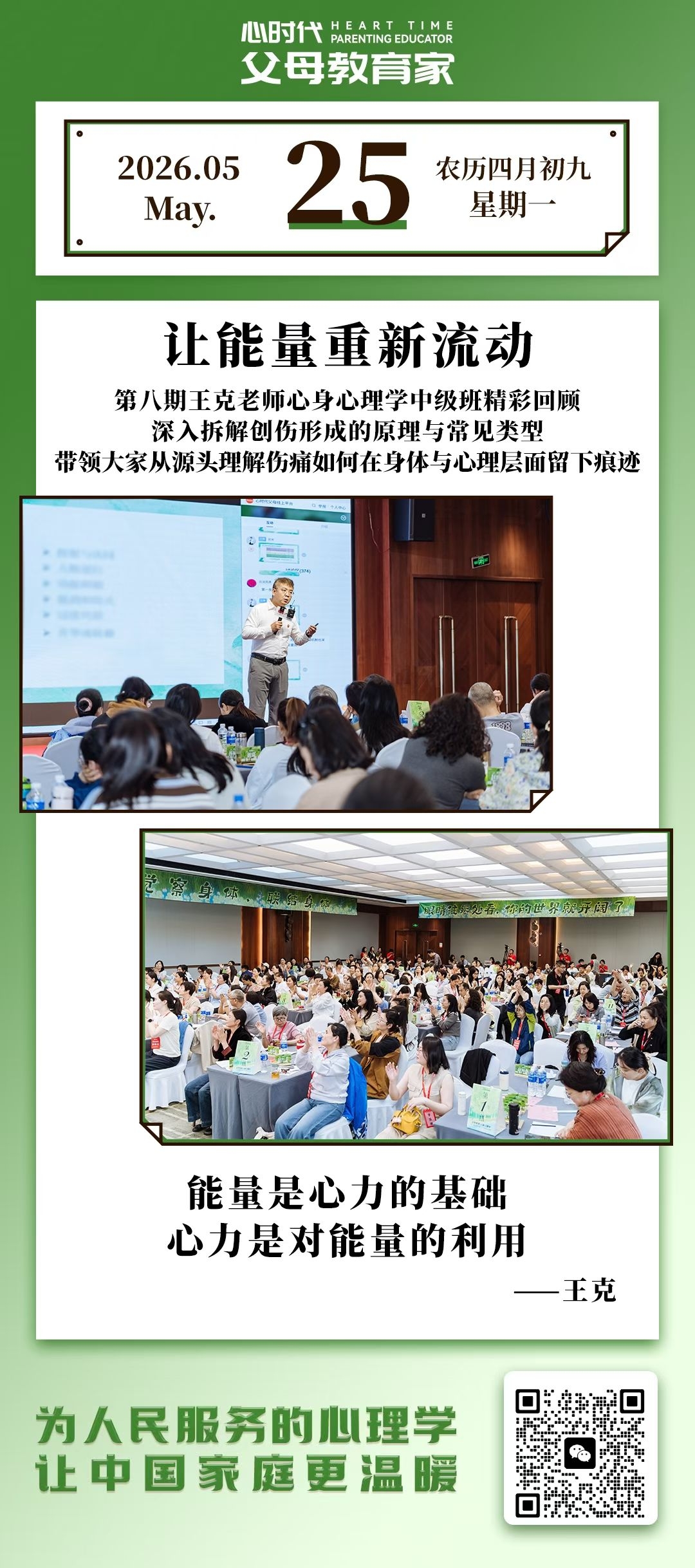 2026-5-25——让能量重新流动