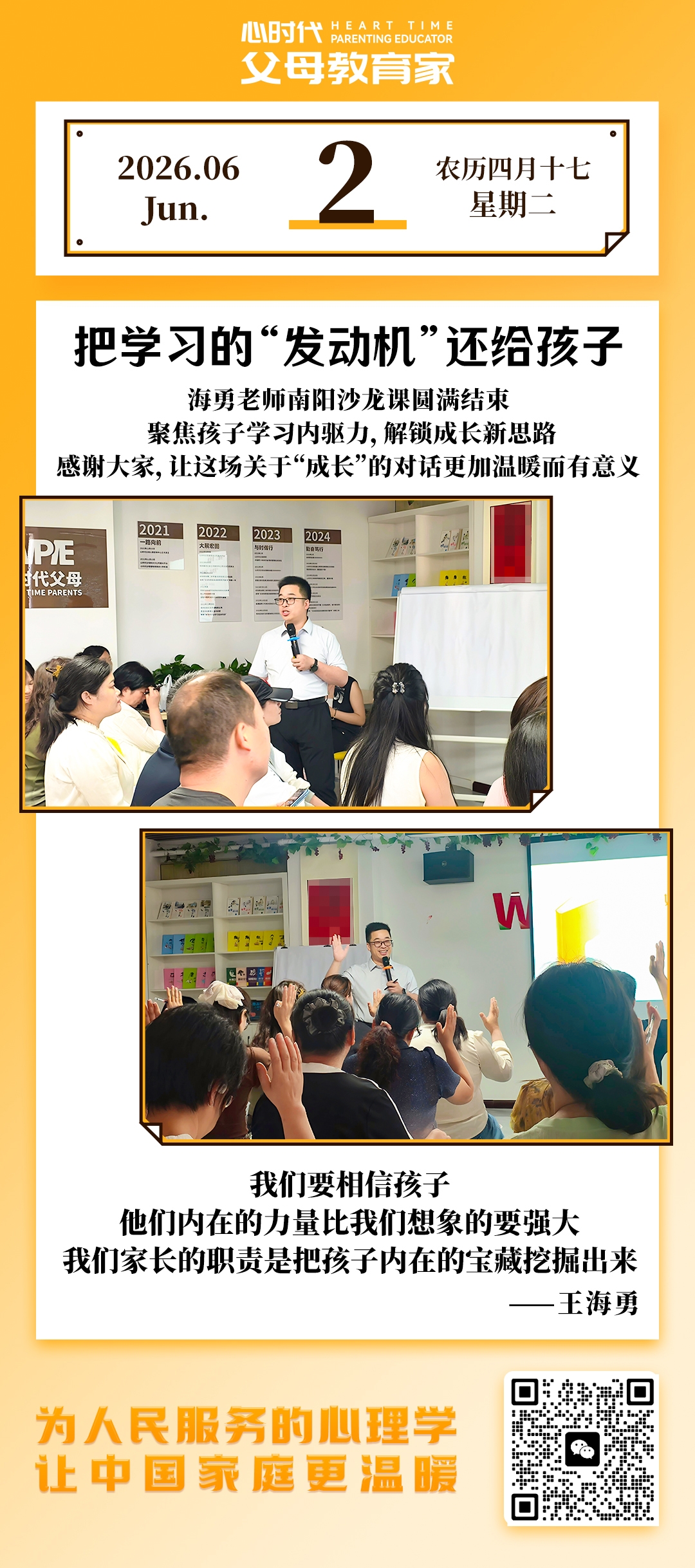 2026-6-2——把学习的“发动机”还给孩子